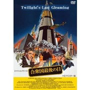 合衆国最後の日 HDマスター版 【スペシャルプライス】