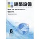 建築設備 2025年 08月号 [雑誌]