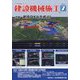 建設機械施工 2025年 07月号 [雑誌]