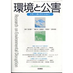 環境と公害 2025年 07月号 [雑誌]