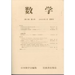 数学 2025年 07月号 [雑誌]