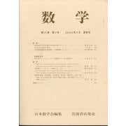 数学 2025年 07月号 [雑誌]