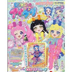増刊ちゃお ひみつのアイプリ公式ファンブック リング3だん 2025年 08月号 [雑誌]