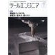 ツールエンジニア 2025年 08月号 [雑誌]