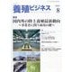 養殖ビジネス 2025年 08月号 [雑誌]