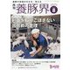 養豚界 2025年 08月号 [雑誌]