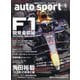 AUTO SPORT(オートスポーツ) 2025年 09月号 [雑誌]