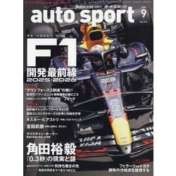 AUTO SPORT(オートスポーツ) 2025年 09月号 [雑誌]
