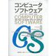 コンピュータソフトウェア 2025年 08月号 [雑誌]