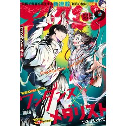 月刊 アフタヌーン 2025年 09月号 [雑誌]