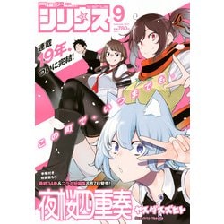 月刊 少年シリウス 2025年 09月号 [雑誌]
