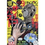 別冊 少年チャンピオン 2025年 09月号 [雑誌]