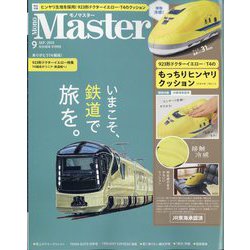 Mono Master (モノマスター) 2025年 09月号 [雑誌]