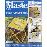 MonoMaster9月号増刊 2025年 09月号 [雑誌]