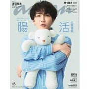 an・an (アン・アン) 2025年 7/30号 [雑誌]
