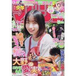 週刊少年マガジン 2025年 8/6号 [雑誌]