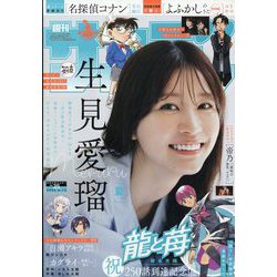 週刊少年サンデー 2025年 8/13号 [雑誌]