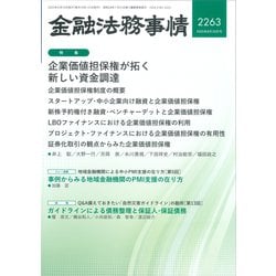 金融法務事情 2025年 8/10号 [雑誌]