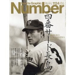 Sports Graphic Number (スポーツ・グラフィック ナンバー) 2025年 8/7号 [雑誌]