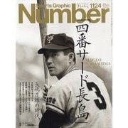 Sports Graphic Number (スポーツ・グラフィック ナンバー) 2025年 8/7号 [雑誌]