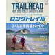 TRAILHEAD軽量登山最前線ロングトレイル Vol.6－ゆっくりでいい、ちょっとずつでいい、新しい楽しみ方をご提案（サンエイムック） [ムックその他]