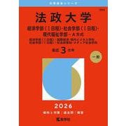 法政大学（経済学部〈I日程〉・社会学部〈I日程〉・現代福祉学部-A方式）-経済学部〈I日程〉：国際経済・現代ビジネス学科 社会学部〈I日程〉：社会政策科・メディア社会学科（2026年版大学赤本シリーズ） [全集叢書]
