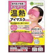 トルマリン温熱アイマスク Peach [ムックその他]