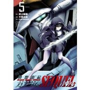 機動絶記ガンダムSEQUEL<5> 1 (機動絶記ガンダムSEQUEL) [コミック]