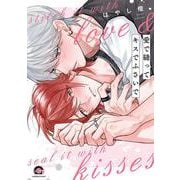 愛で縫ってキスでふさいで(ＧＵＳＨ　ＣＯＭＩＣＳ) [コミック]