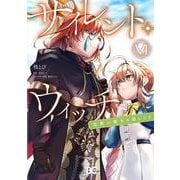 サイレント・ウィッチ 沈黙の魔女の隠しごと　VI<6>(B's-LOG COMICS) [コミック]