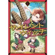 サイレント・ウィッチ -another-結界の魔術師の成り上がり　Ｉ<1> [コミック]