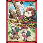 サイレント・ウィッチ -another-結界の魔術師の成り上がり　Ｉ<1> [コミック]