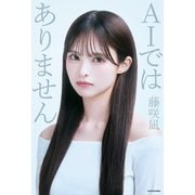 AIではありません [単行本]