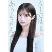 AIではありません [単行本]