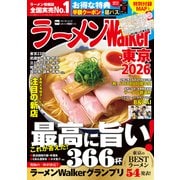 ラーメンWalker東京2026 ラーメンウォーカームック<1>(ラーメンウォーカームック) [ムックその他]