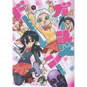 ガールズドーン！(3)<３巻>(MeDu COMICS) [コミック]