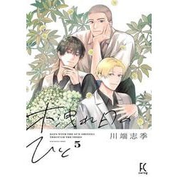 木洩れ日のひと<5>(ＦＣｓｗｉｎｇ) [コミック]