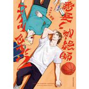 番長！ 神絵師コイツです！ 2（Canna Comics） [コミック]