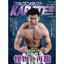 フルコンタクトKARATEマガジン<vol.113>－本当に当てる実戦空手の専門誌 [全集叢書]