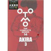AKIRA 3（OTOMO THE COMPLETE WORKS） [コミック]