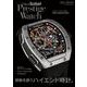 Safari+Urban Safari特別編集 Urban Safari Prestige Watch vol.2 [ムックその他]