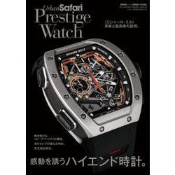 Safari+Urban Safari特別編集 Urban Safari Prestige Watch vol.2 [ムックその他]