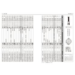 ヨドバシ.com - 令和8年版 純正運命学会 開運本暦－九星方位気学