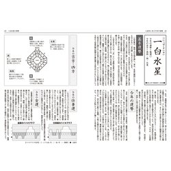 ヨドバシ.com - 令和8年版 純正運命学会 開運本暦－九星方位気学