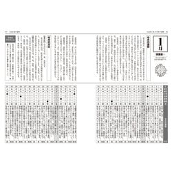 【中古】 純正運命学会本暦 九星気学に基づく毎月・毎日の運勢 平成２６年版/永岡書店/純正運命学会 中古】 純正運命学会本暦 九星気学に基づく毎月・毎日の運勢