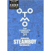 Animation STEAMBOY Storyboards 1（OTOMO THE COMPLETE WORKS） [コミック]