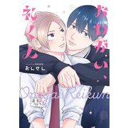 おねがい、礼くん(drapCDX) [コミック]