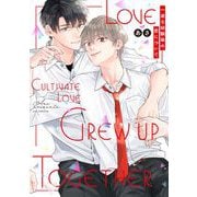一途な幼馴染の恋について(drapCDX) [コミック]