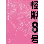 怪獣8号 Vol.6