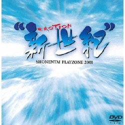 PLAYZONE 2001 "新世紀" EMOTION [DVD]